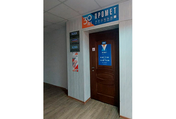 ПРОМЕТ-Ставрополь