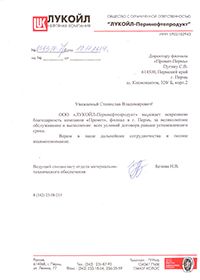 ЛУКОЙЛ-Пермнефтепродукт