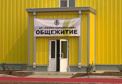 АО «Разрез Харанорский»