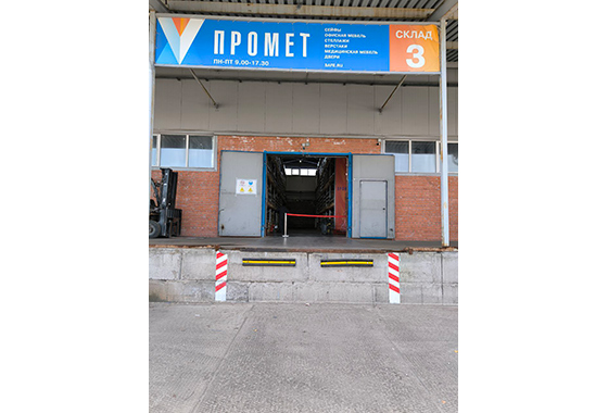ПРОМЕТ-Омск
