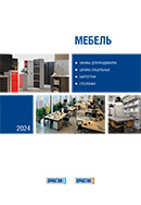 Мебель (брошюра А4)