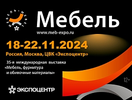 Выставка МЕБЕЛЬ-2024